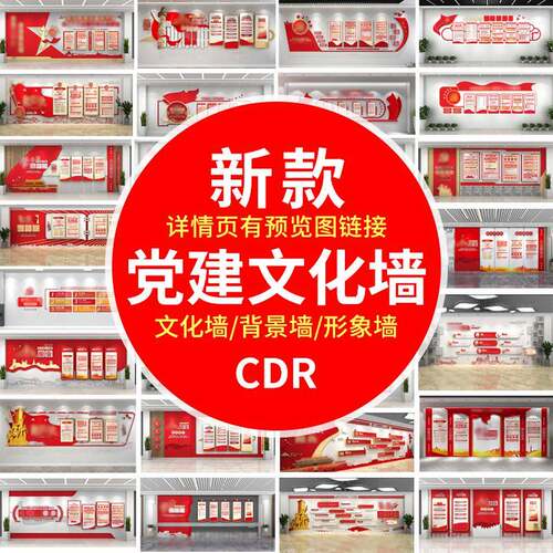 2025新款党建文化墙社区走廊宣传栏展厅馆形象背景墙CDR模板素材