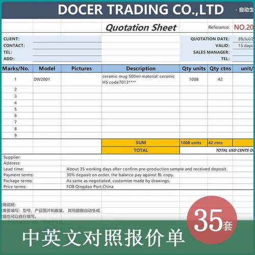 外贸公司部门采购英文报价单excel表格企业销售报价表电子版模板