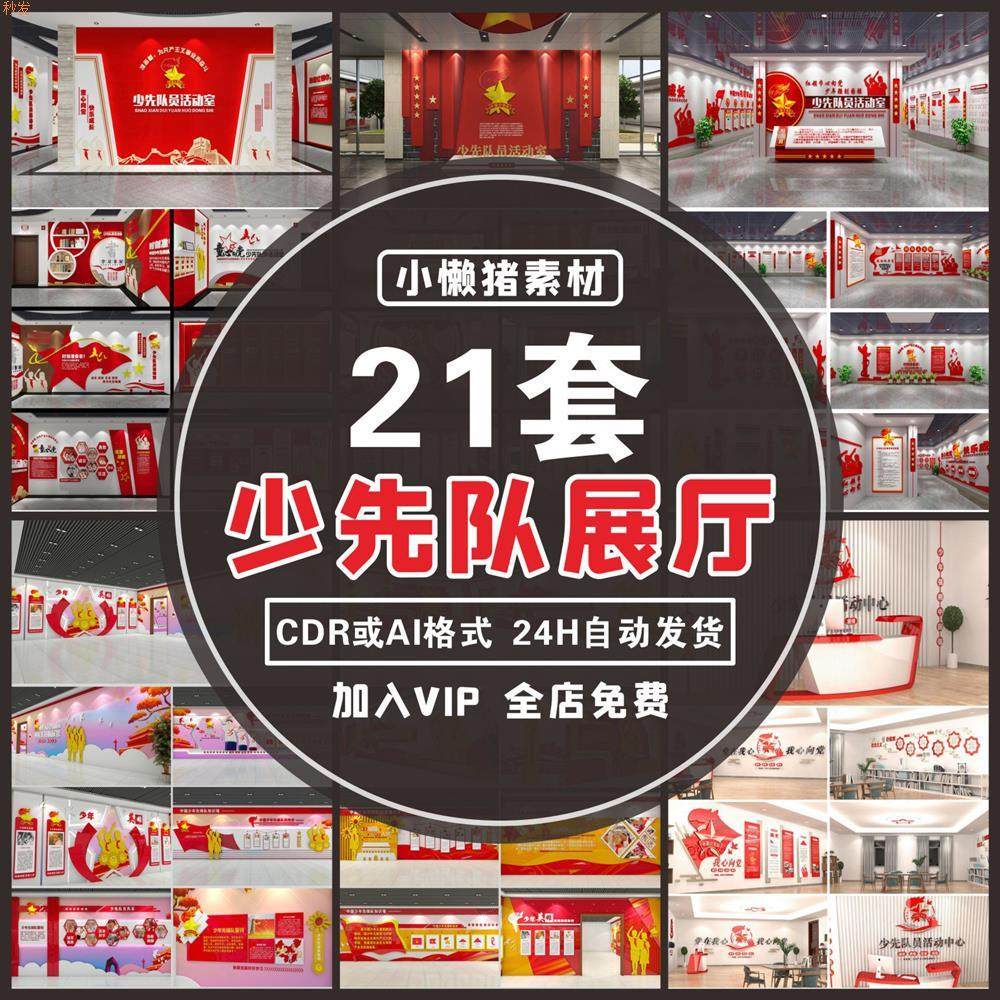 W066校园少年先锋队红领巾少先队活动室文化墙展厅设计素材模板,办公设备/耗材/相关服务,刻录盘个性化服务,淘宝优惠券,粉丝福利购,淘宝优惠卷