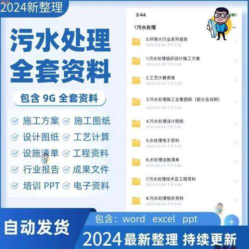 污水处理厂全套资料组织设计施工方案全套图纸工艺计算表ppt培训
