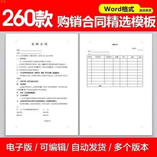 购销合同模板范文电子版WORD原材料商品买卖产品销售订货采购协议