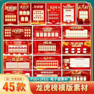 红色大气龙虎榜公司销售业绩光荣榜背景墙展板设计PSD模版素材