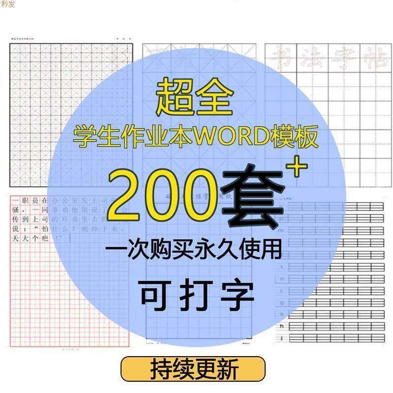 小学中学练字字体田字格word模板米字格四线三格方格电子描红 pdf,办公设备/耗材/相关服务,刻录盘个性化服务,淘宝优惠券,粉丝福利购,淘宝优惠卷