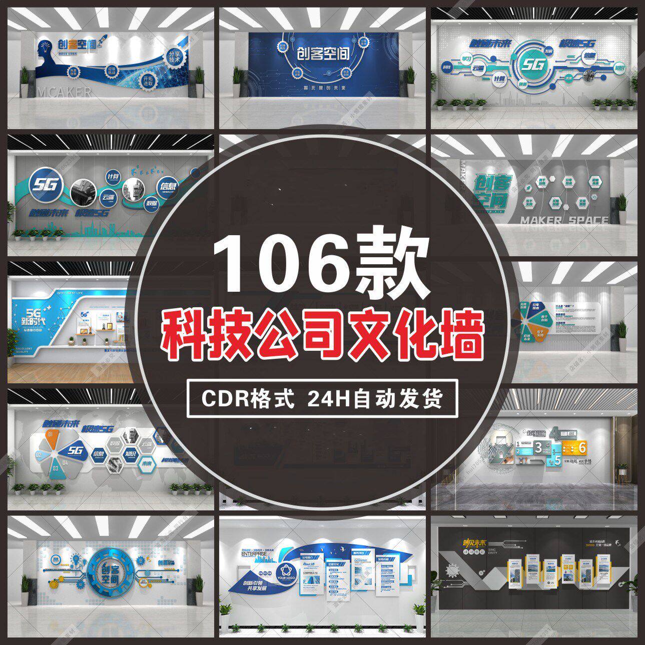 互联网络5G科技公司企业文化墙走廊前台背景CDR设计素材模板合集