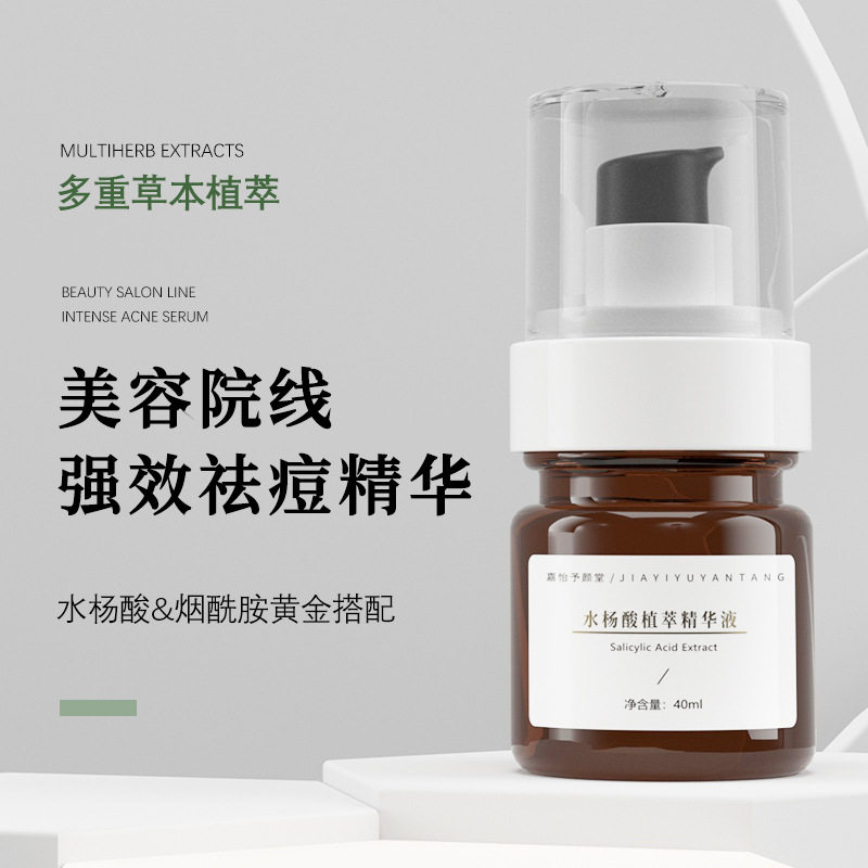 美容院去祛青春痘粉刺淡化痘印痘坑疤水杨酸原液修护复祛痘精华液