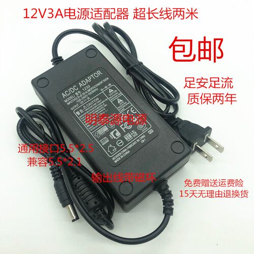 深圳福佳12V3000MA开关电源适配器FJ-SW1203000D(插头5.5*2.1mm)