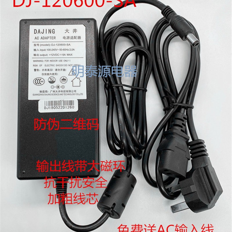 12V 5A MAX大井电源适配器 DJ-U48S1205 液晶触摸点歌机电源线