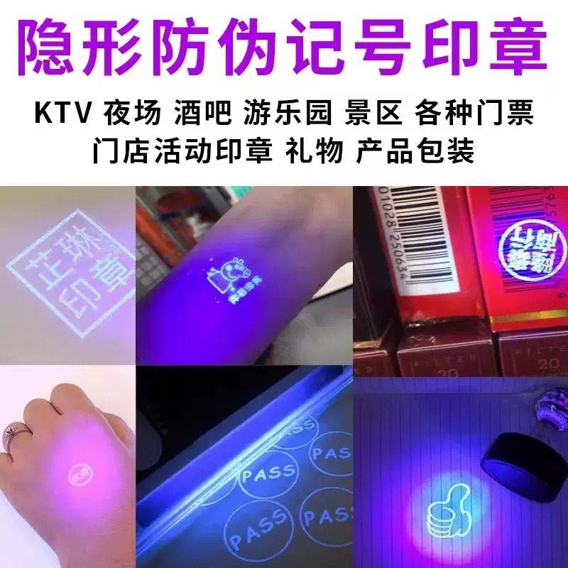 印皮肤印门票入场暗号隐形印章