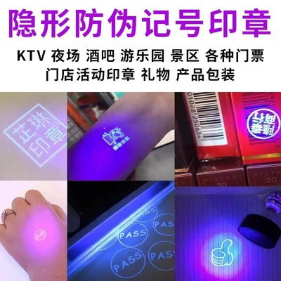 印皮肤印门票入场暗号隐形印章