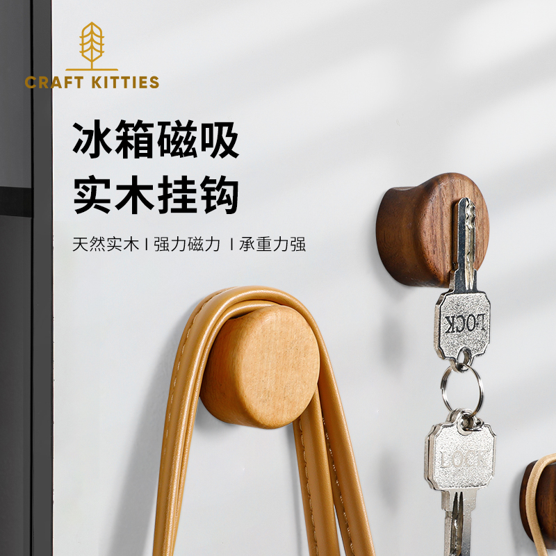 冰箱实木磁吸挂钩粘钩免打孔