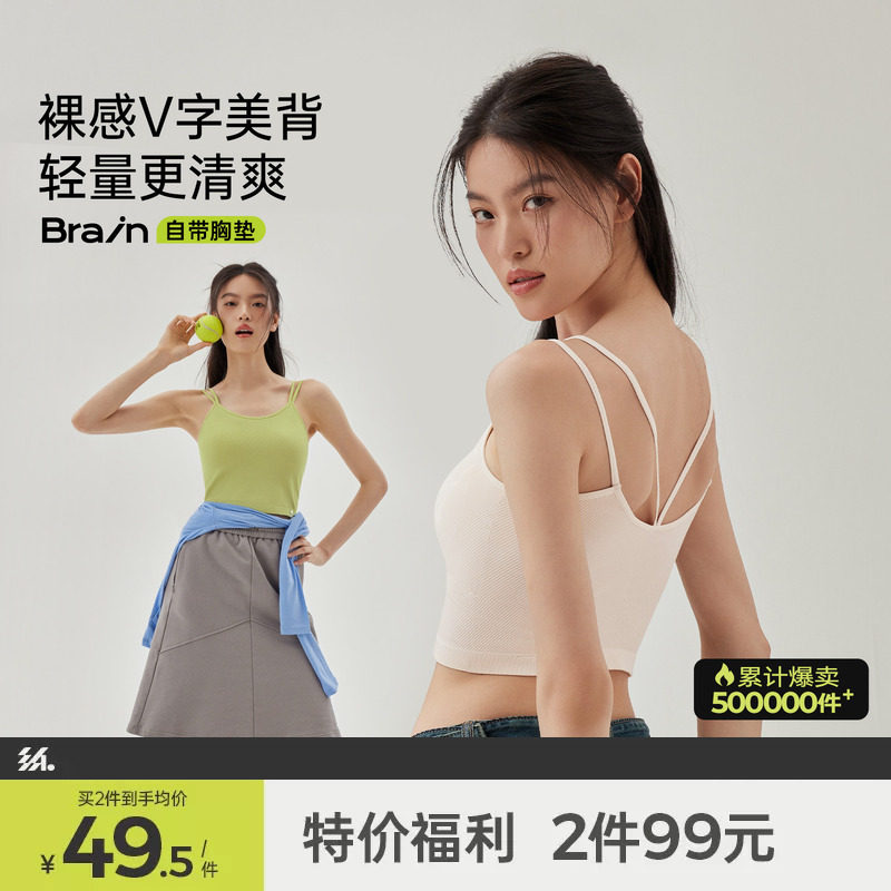 半练吊带背心女免穿文胸内搭遮副乳美背带胸垫一体式白色打底外穿