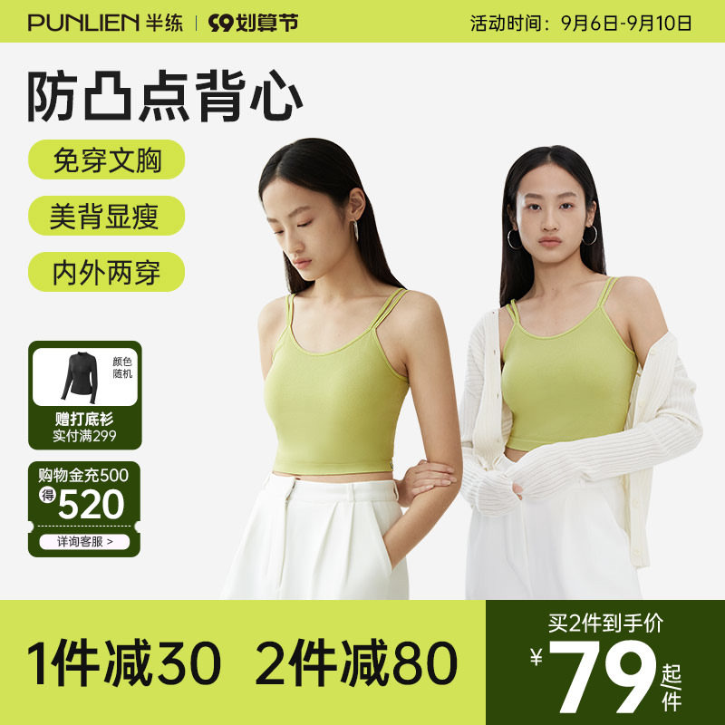 半练吊带女夏天内衣背心打底内搭外穿免穿文胸一体式美背带胸垫