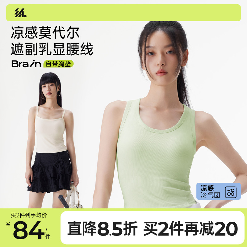 半练凉感带胸垫宽肩带背心吊带女新款无痕遮副乳免穿文胸内搭上衣