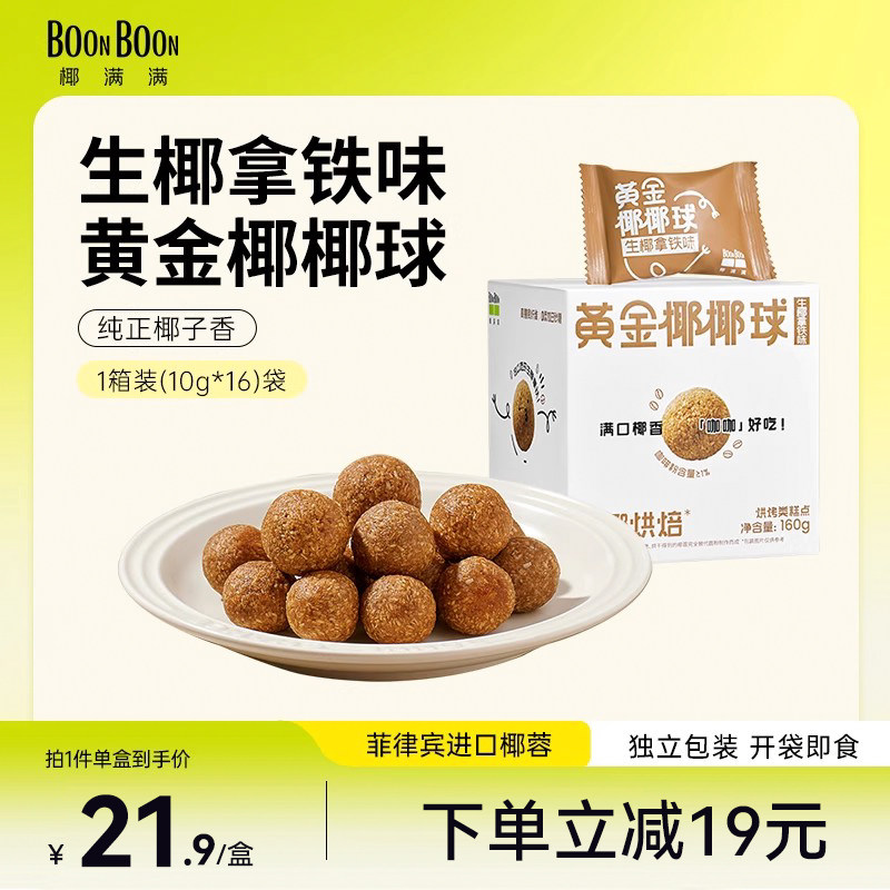 椰满满咖啡味椰椰球椰蓉球椰丝球