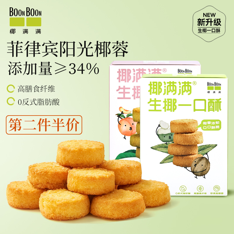 ≥34%菲律宾椰蓉椰满满一口酥饼