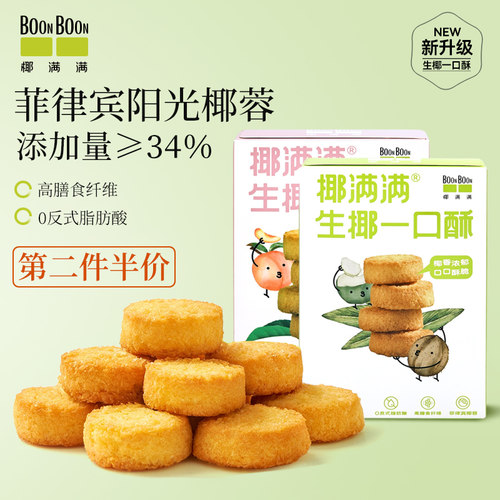 ≥34%菲律宾椰蓉椰满满一口酥饼