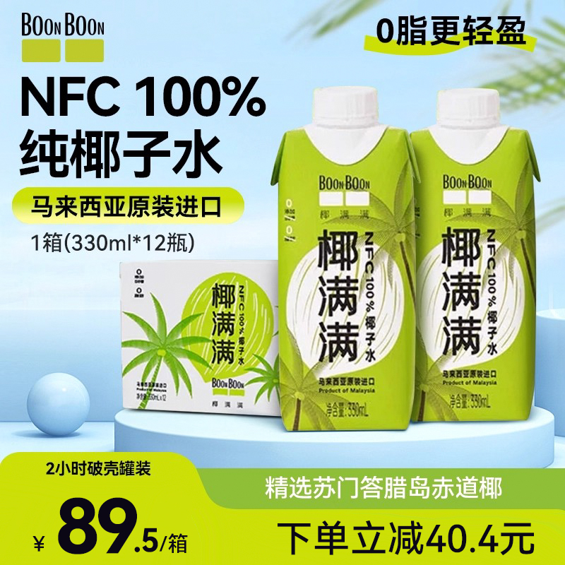 椰满满NFC100%纯椰子水原装进口