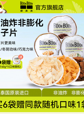 椰满满BOONBOON椰子脆片椰子肉片椰片泰国进口非油炸烘焙休闲零食