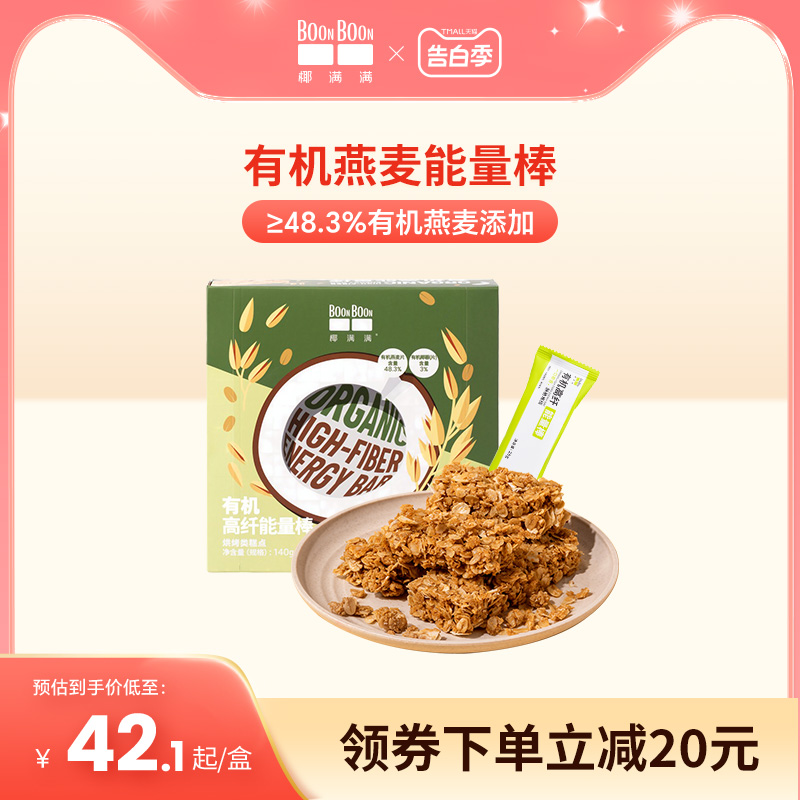 椰满满燕麦棒椰子能量谷物棒代餐饱腹食品解馋零食有机高纤能量棒 零食/坚果/特产 营养（消化）饼干 原图主图