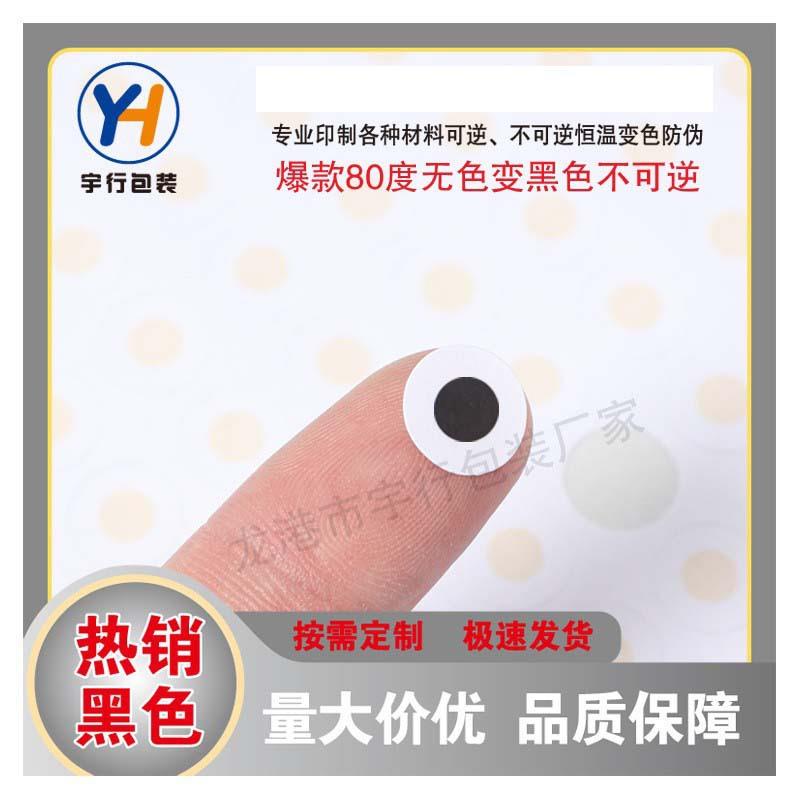 厂火家回退贴火标签车灯高刹灯淬火标签耐高温恒贴PYJ温变色纸