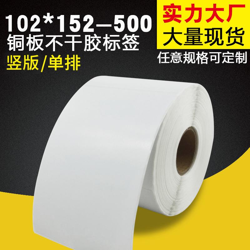 102*15【2-AQL500张】条码@胶铜版不干标签 亚马逊标签纸4x纸6英