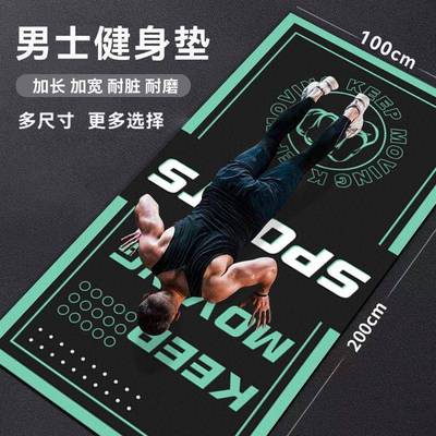 男震士健身垫大加厚防滑面VYH积家用隔音垫跳绳毯减垫动瑜运伽垫