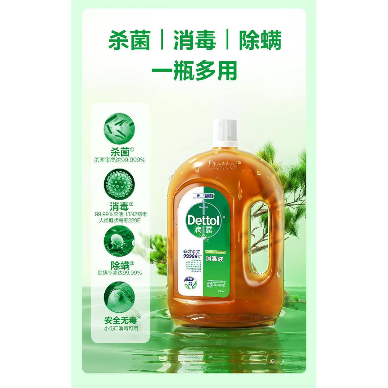 D螨et消毒液1.to液l露消毒1.8L家居多用途消毒水杀菌滴除家庭特惠