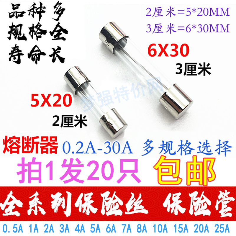 玻璃保险丝管5*20 6*30 F0.5A1A2A3A4A5A6A7A8A10A15A20A快断250V
