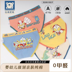 儿童内裤男童7岁三角裤a类抗菌儿童小男孩四角无痕纯棉奥特曼内裤