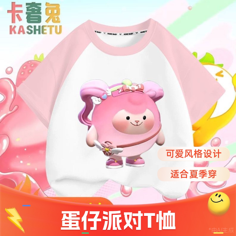 蛋仔派对草莓咚咚羊女童纯棉T恤