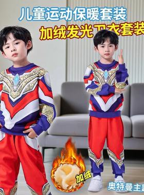加绒保暖发光卫衣冬宝宝运动装衣服儿童赛罗套装男童特利迦奥特曼