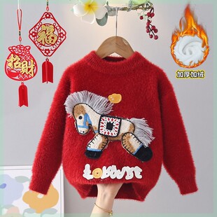 马年女孩上衣女童新年毛衣冬2026新款儿童韩版刺绣仿水貂绒针织衫