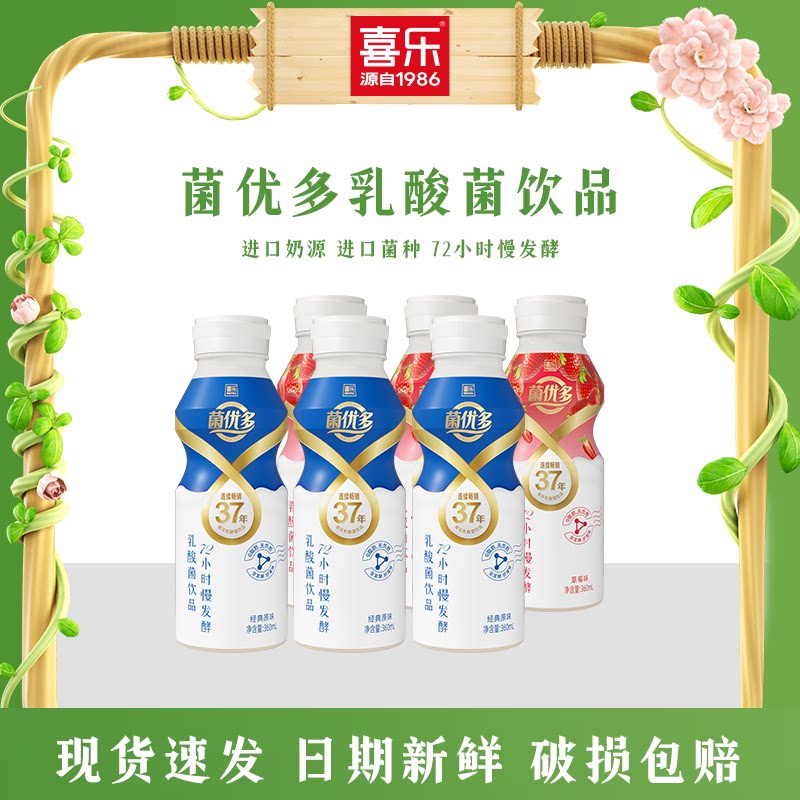 喜乐菌优多经典乳酸菌饮品360ml*6瓶酸奶益粮罐幼崽看学科考试首