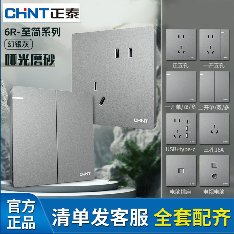 正泰开关插座面板官方旗舰店家用灰色暗装墙壁5孔带usb一开五孔