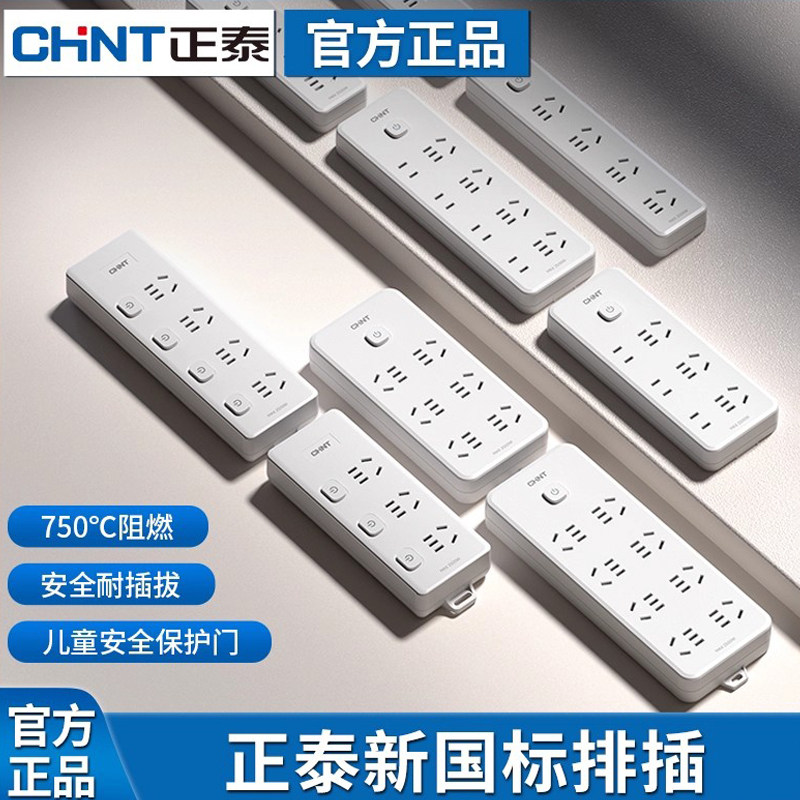 正泰插座插排排插插线板转换器多功能拖线板延长线多插位接线板
