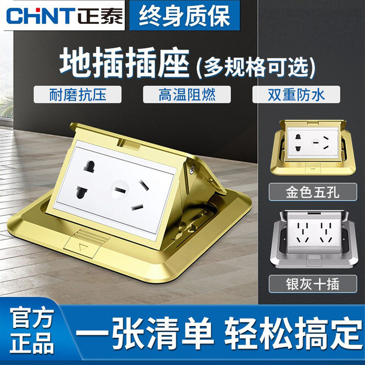 正泰地插插座隐形隐藏式弹起式全铜嵌入式防水地面插座五孔地插