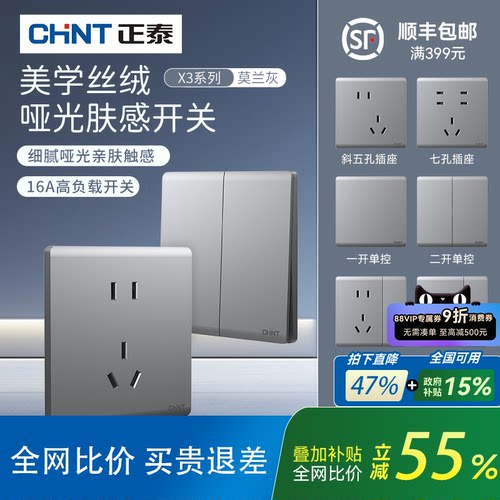 【官方正品】CHNT/正泰开关插座