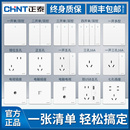 正泰开关插座面板家用86型墙壁空调三孔暗装 5孔带usb一开双控五孔