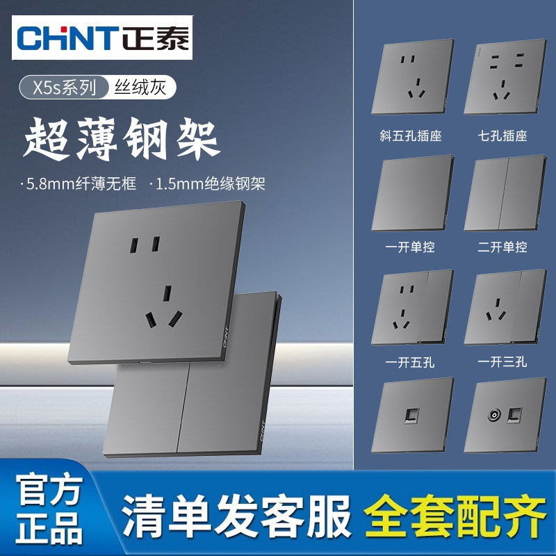 正泰开关插座面板官方旗舰店超薄86型墙壁暗装家用一开五孔插座