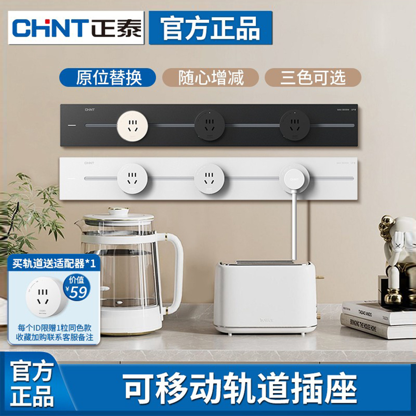 正泰移动轨道插座超薄电力滑动滑轨插排家用明装餐边柜轨道式插座,电子/电工,轨道插座,淘宝优惠券,粉丝福利购,淘宝优惠卷