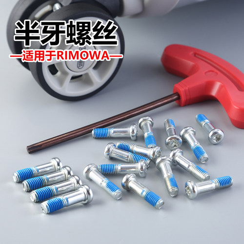 日默瓦行李箱轮子原配专用螺丝