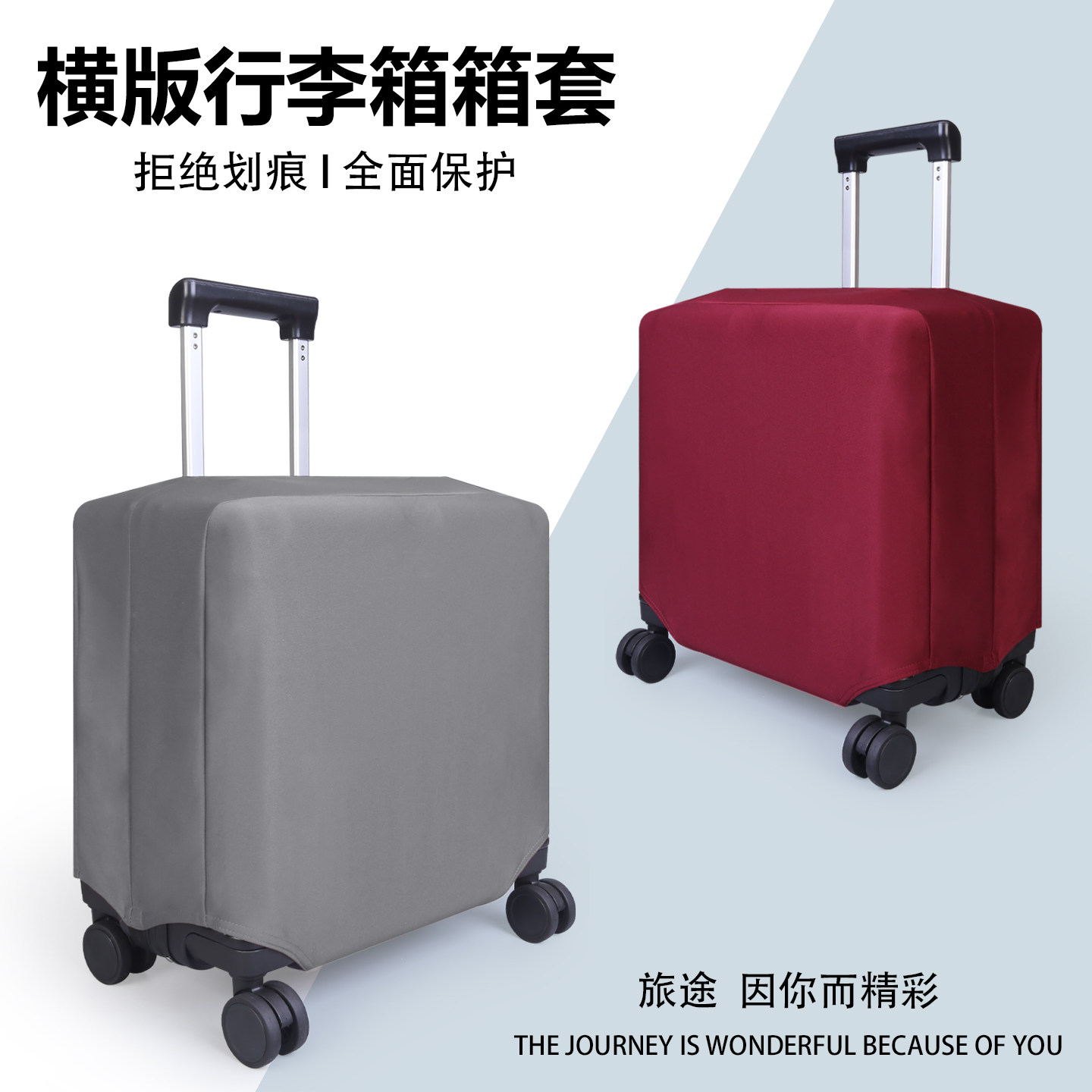 横版行李箱弹力保护套图片