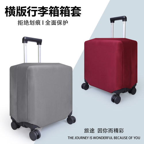 横版行李箱弹力保护套