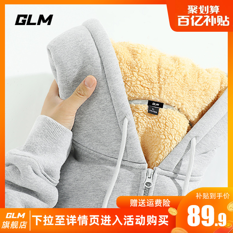 森马集团GLM灰色卫衣外套男加绒加厚冬季保暖羊羔绒连帽拉链开衫怎么看?