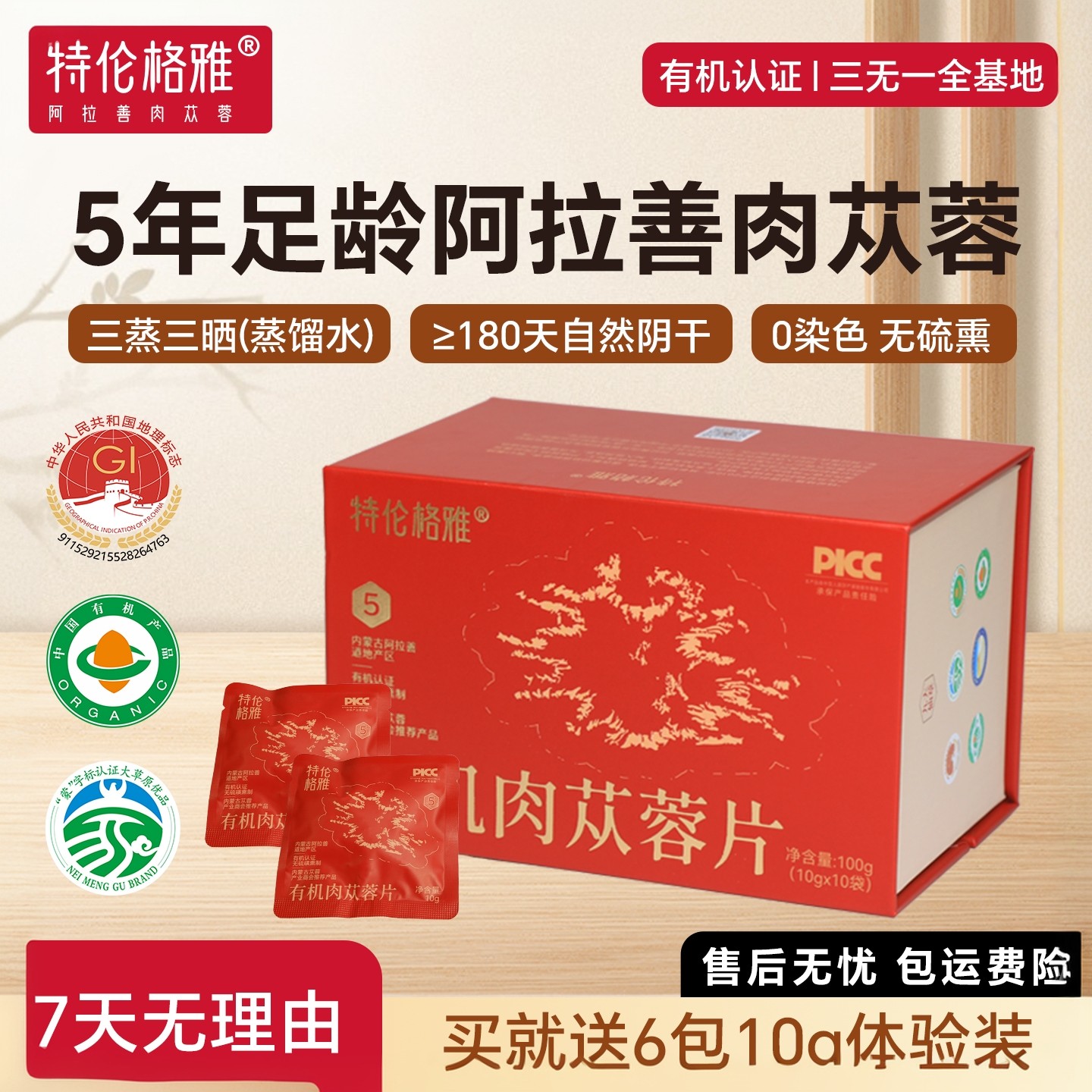 内蒙五年生有机肉苁蓉特伦格雅阿拉善肉苁蓉新货滋补品无硫熏包邮