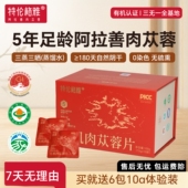 内蒙五年生有机肉苁蓉特伦格雅阿拉善肉苁蓉新货滋补品无硫熏 包邮