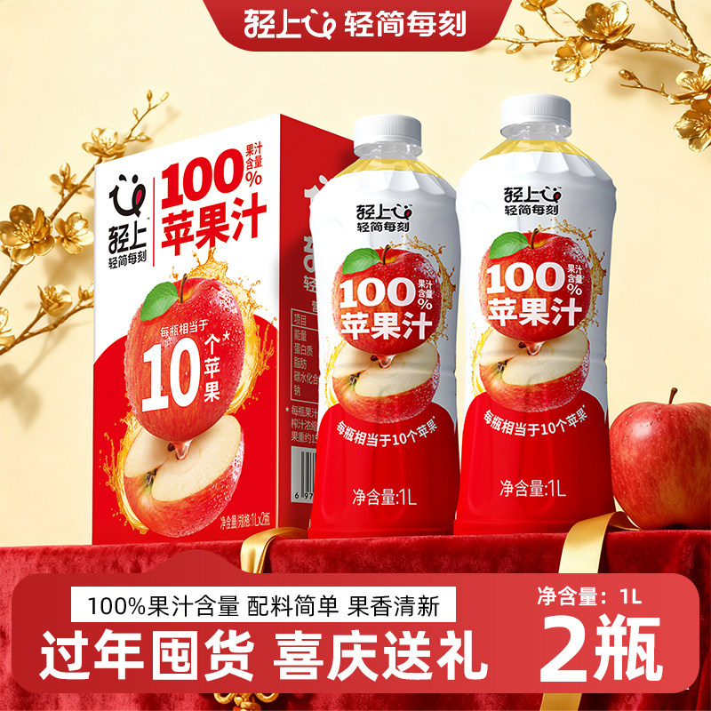 轻上1L大瓶苹果汁饮料品100%果汁含量0脂酸甜解腻年货喜庆礼盒