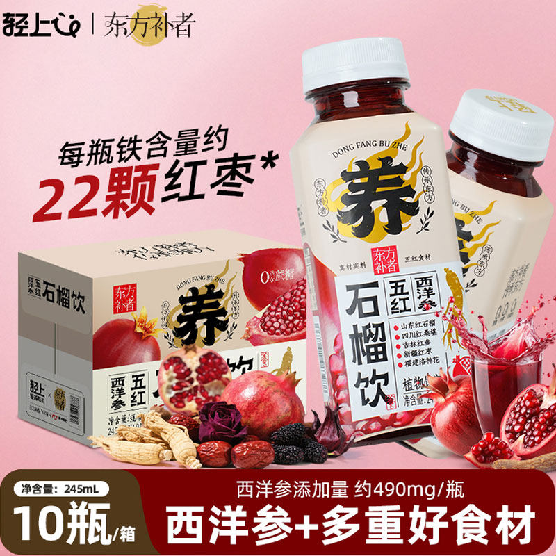 轻上西洋参五红石榴饮五大红色食材红参饮富含铁熬夜网红植物饮料,咖啡/麦片/冲饮,植物饮料,淘宝优惠券,粉丝福利购,淘宝优惠卷