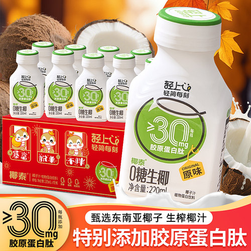 椰泰轻上0糖生椰蛋白奶饮料10瓶