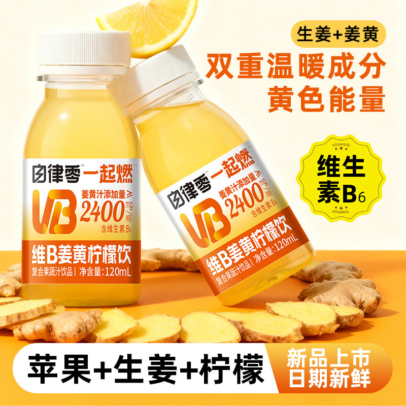 【天猫U先】轻上自律零维B姜黄柠檬饮品0脂肪含维生素B6瓶装饮料,咖啡/麦片/冲饮,纯果蔬汁/纯果汁,淘宝优惠券,粉丝福利购,淘宝优惠卷